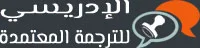 شعار مكتب ترجمه معتمده في مكه